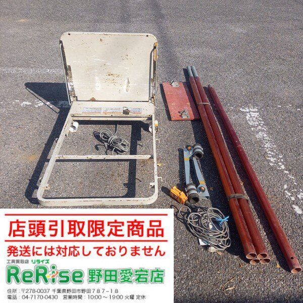 店頭引取限定 中古】日立(HITACHI) パワーリフト 荷揚げ機 TL80F【野田 