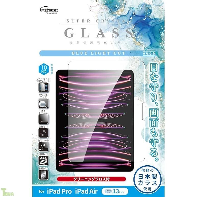 エツミ 液晶保護ガラス iPad Air 13 M3 第7世代 2025用 / ipad air 13インチ M2 第6世代 2024用 / iPad Pro 2024 13インチ M4 2024用 ブルーライトカット 10H 強化ガラス A VV-82681