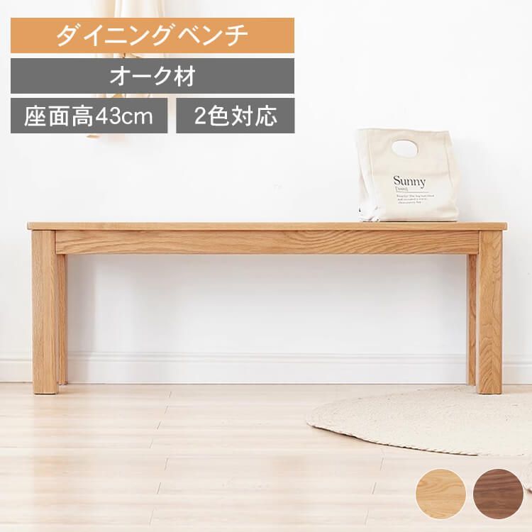 ベンチ 木製 玄関ベンチ 幅100cm ダイニングベンチ 天然木 長椅子