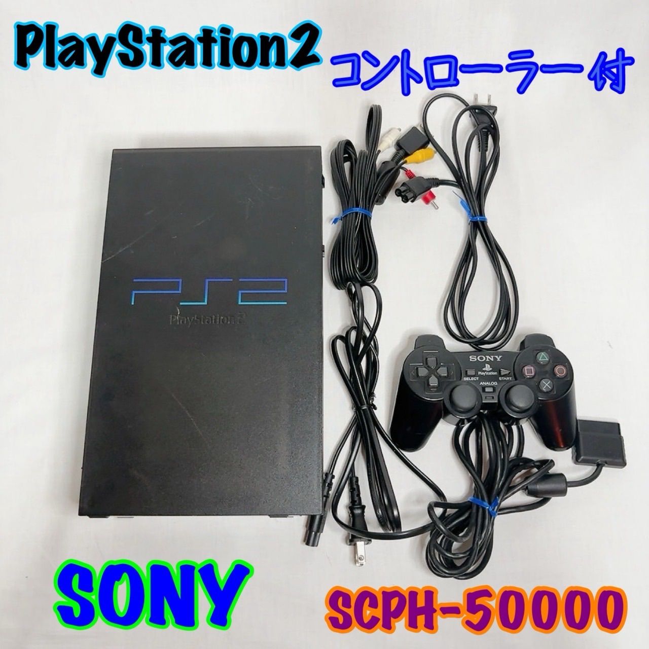 PlayStation2 PS2 本体 SCPH-50000 家庭用ゲーム機 ソニー DVD再生 