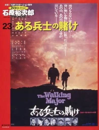 石原裕次郎 DVDコレクション 中古】ホビー雑誌 付録付)石原裕次郎シアターDVDコレクション全国版 23