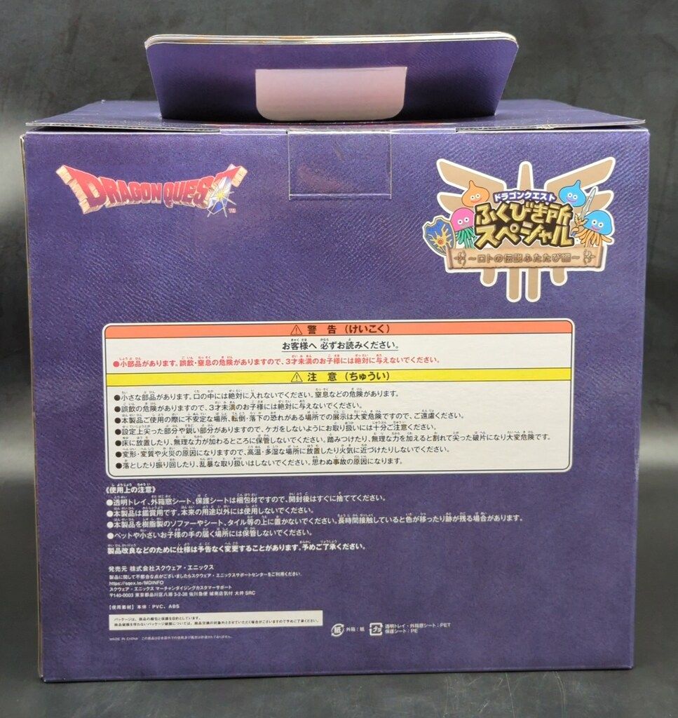スクウェアエニックス ふくびき所スペシャル ロトの伝説ふたたび編