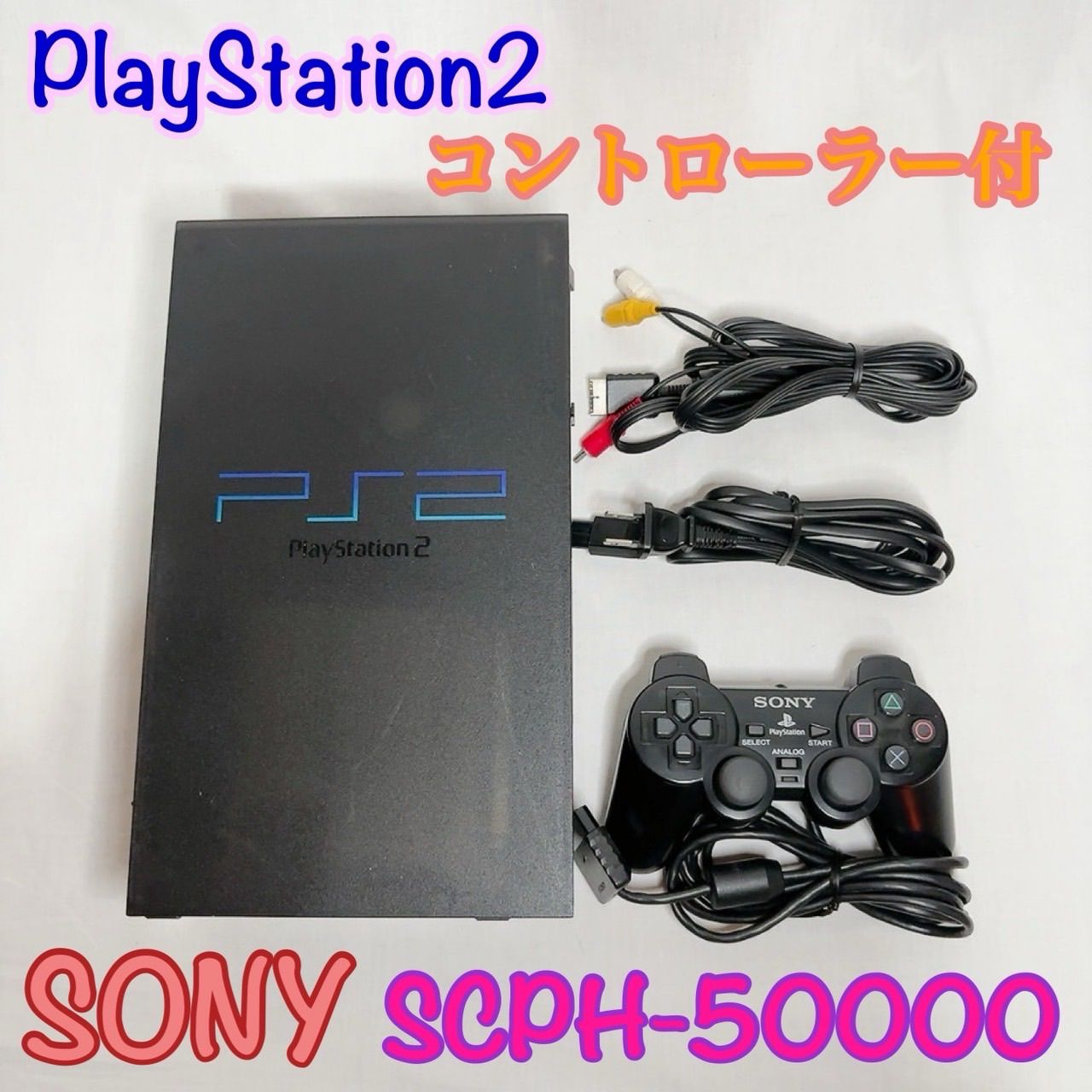 PlayStation2 PS2 PS2 本体 SCPH-50000 家庭用ゲーム機 ソニー DVD再生 