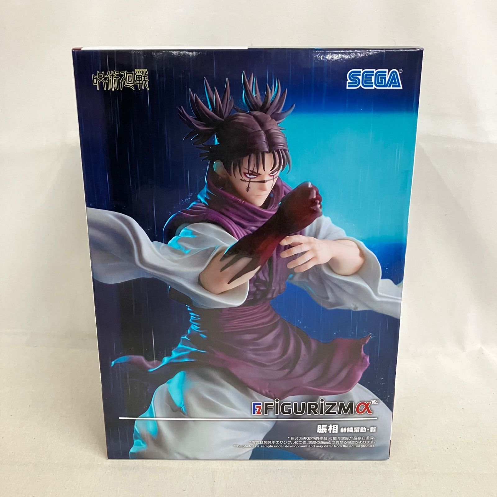 呪術廻戦 FiGURiZMα フィギュア 脹相 15体セット まとめ売り