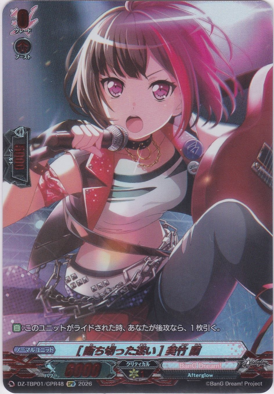 断ち切った迷い] 美竹 蘭 GPR DZ-TBP01 バンドリ！ ガールズバンド