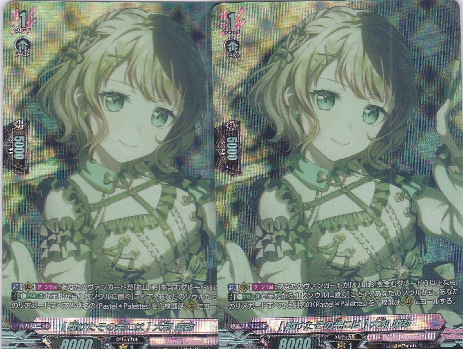 駆けたその先には] 大和 麻弥 2枚 GPR DZ-TBP01 バンドリ！ ガールズ