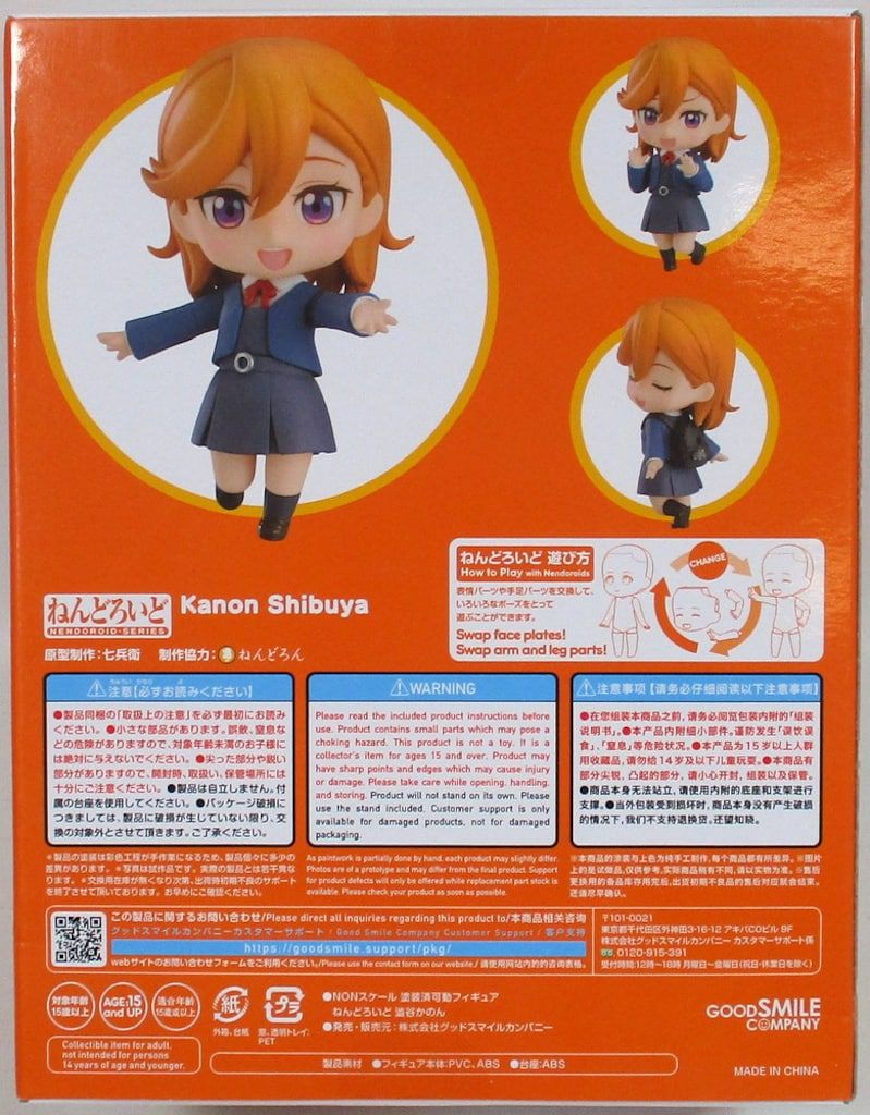 ねんどろいど 1737 澁谷かのん(しぶやかのん) ラブライブ!スーパー