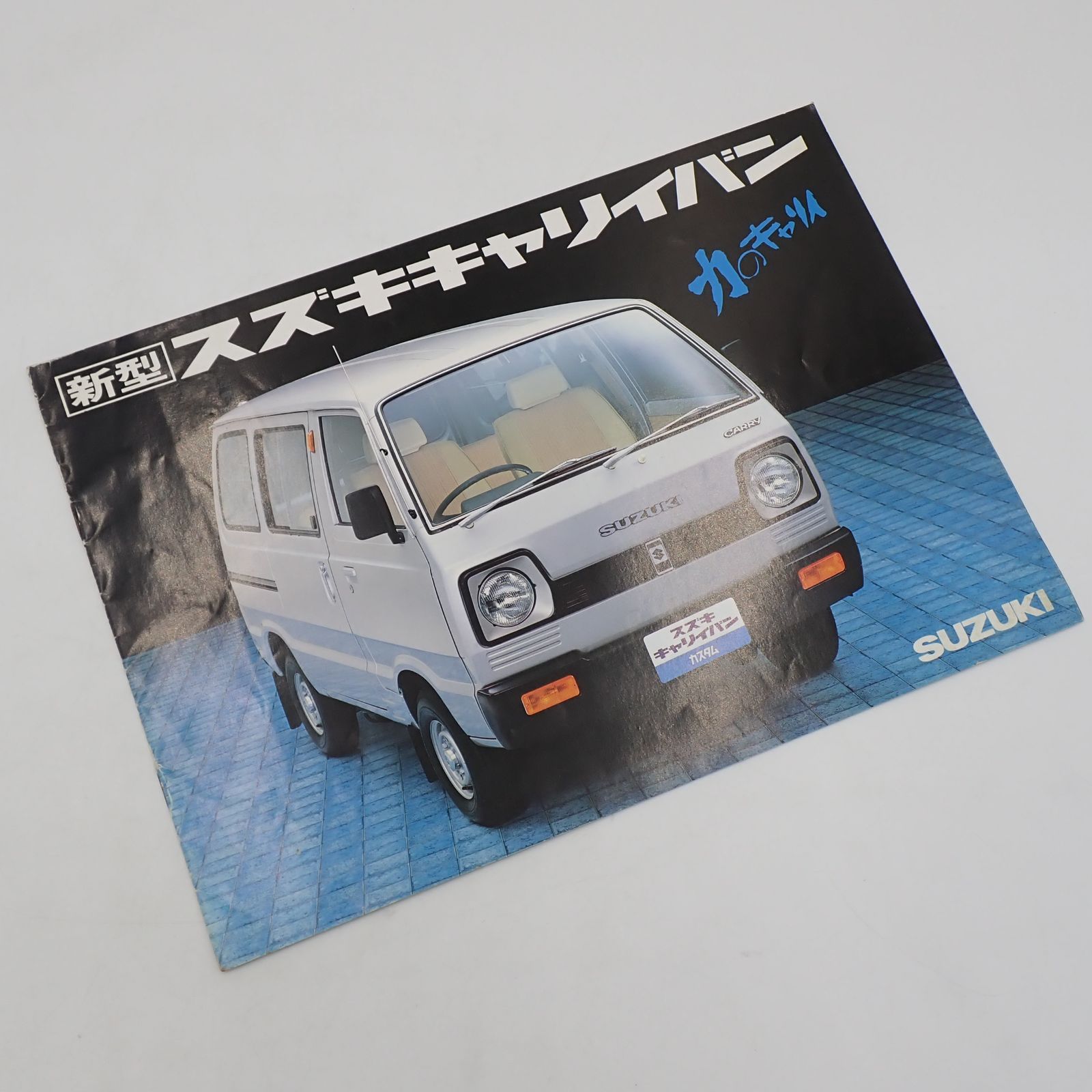 送料無料 スズキ キャリイバン カタログ 昭和55年 SUZUKI H-ST30 旧車