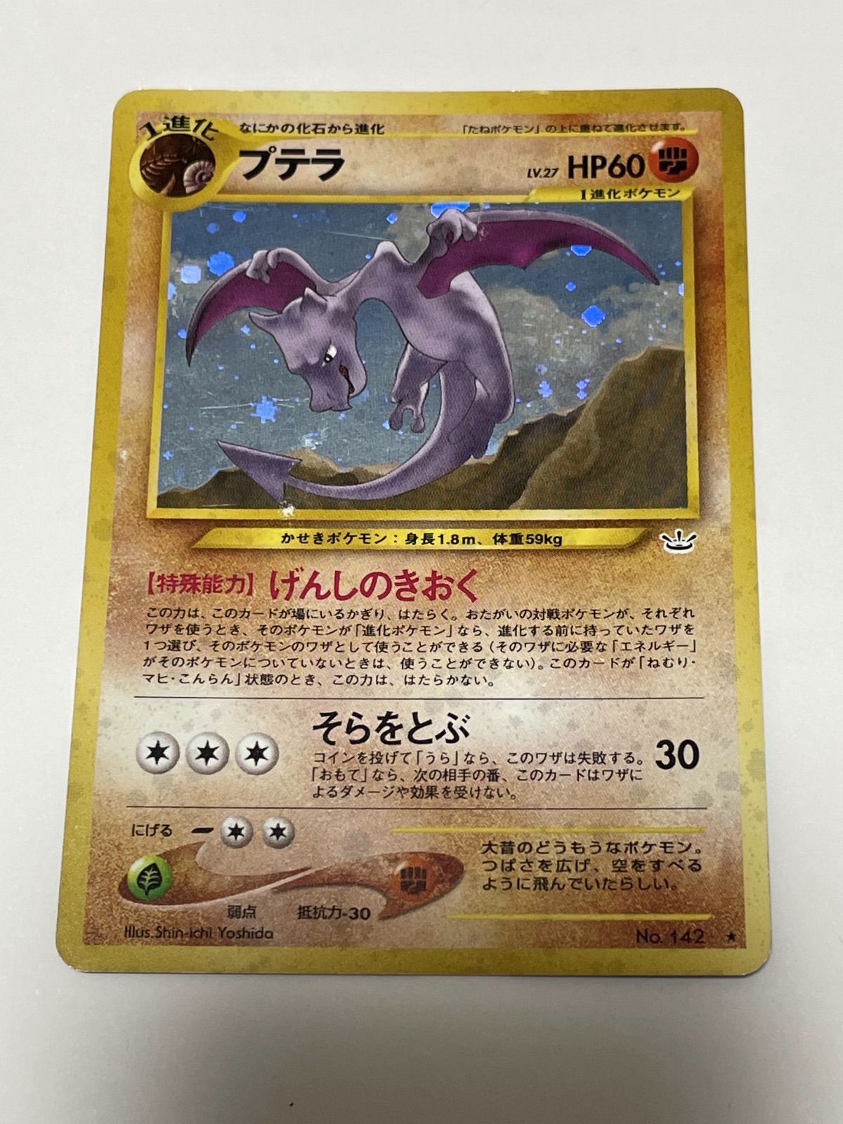 トレーディングカード プテラ 第3弾 めざめる伝説 Aerodactyl Neo