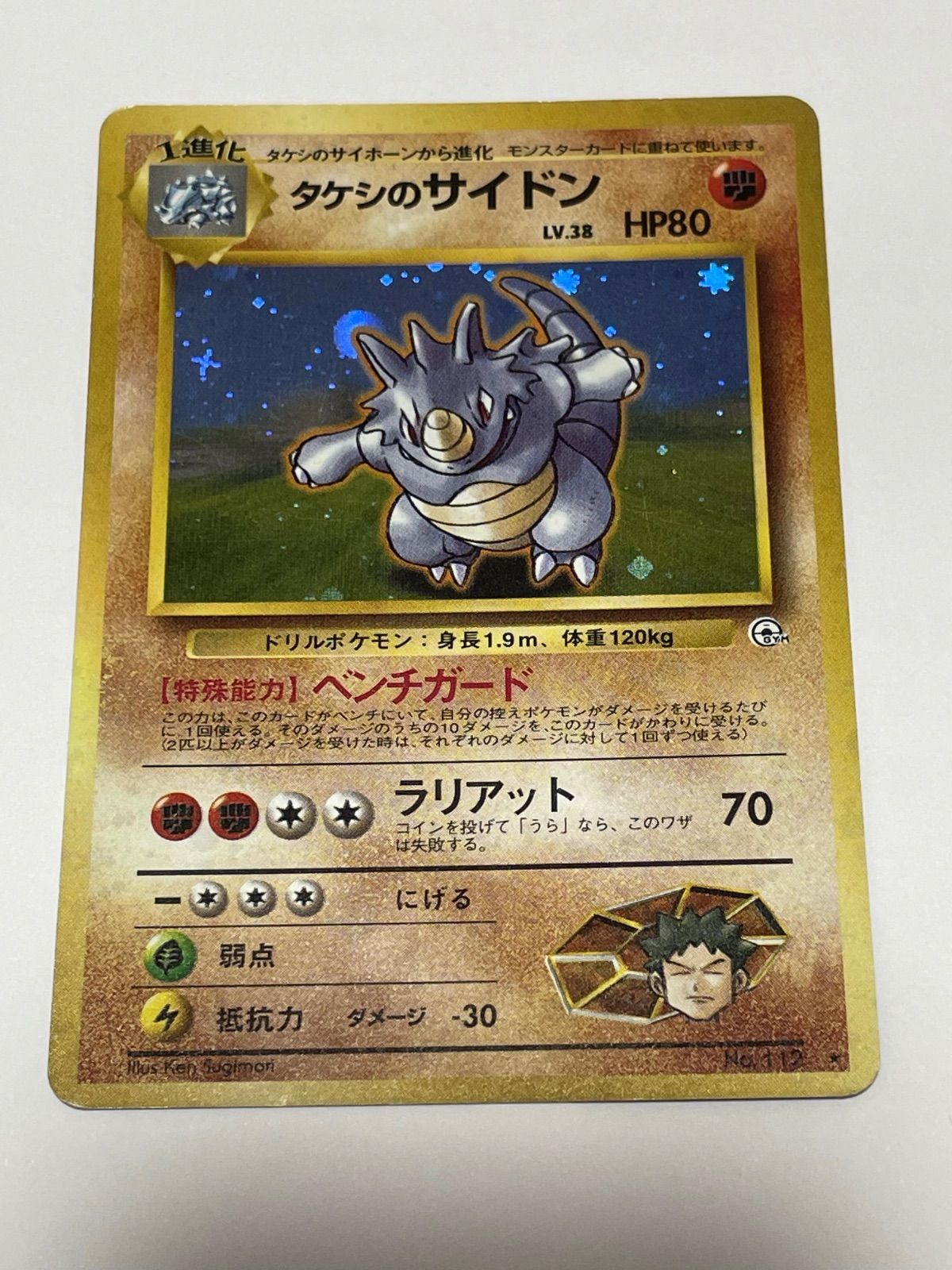 タケシのサイドン ジム拡張第1弾「リーダーズスタジアム」 Brock's