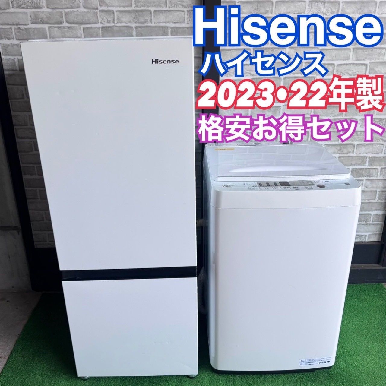ハイセンス Hisense 2023年製 2022年製 冷蔵庫 洗濯機 家電セット 162L 