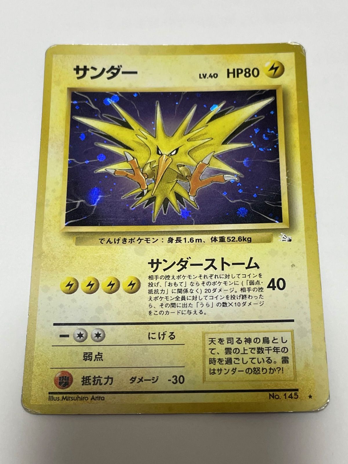 【超希少】サンダー ★ 第3弾拡張パック 化石の秘密　センタリング良好 サンダー 第3弾 拡張パック「化石の秘密」 Zapdos Fossil - メルカリ