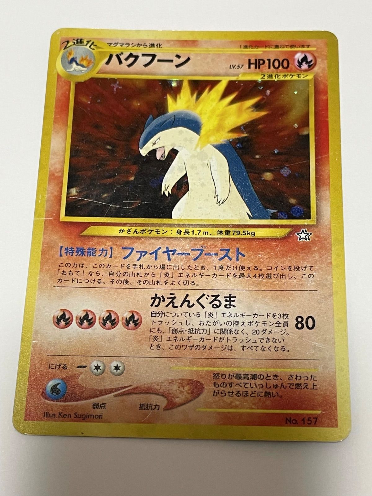 Bakhoun Premium File Typhlosion Premium File