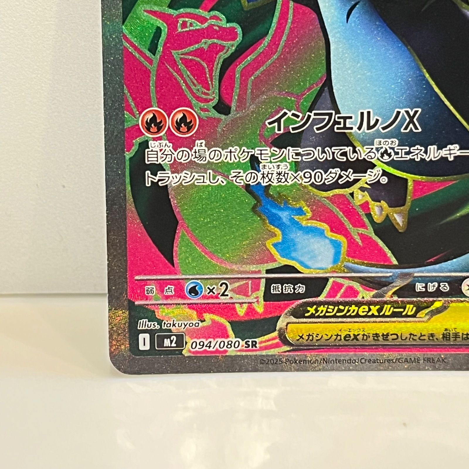 メガリザードンX ex 094/080 PSA10 管理477 PSA10】メガリザードンXex SR 094/080 1枚 (Used) （377059648）| magi