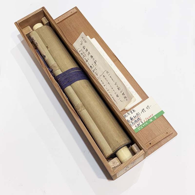 大徳寺九代管長 後藤瑞厳 瑞巌宗碩 一行書「竹影掃階塵不動」 鵬雲斎大