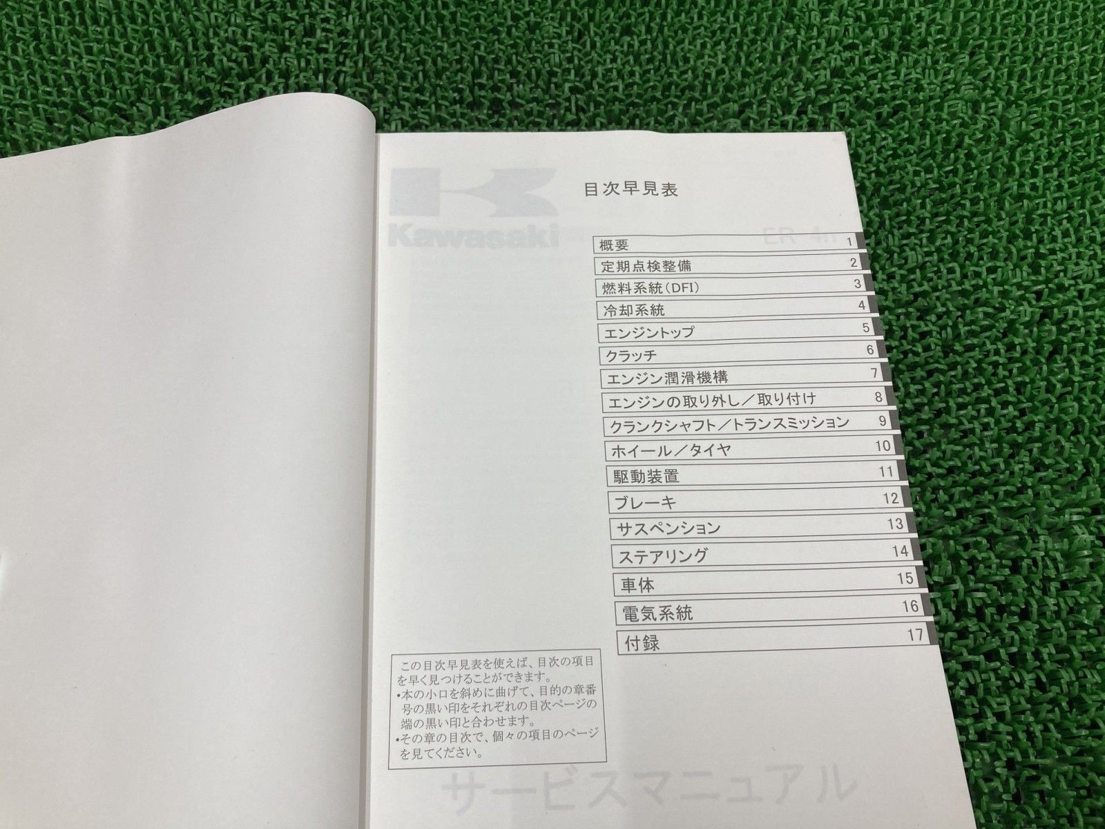 ER-4n サービスマニュアル 1版 カワサキ 正規 中古 バイク 整備書