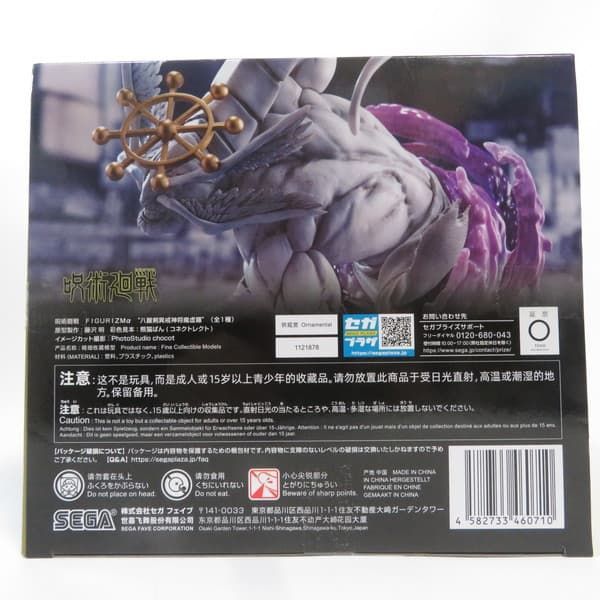 中古 未開封品 FIGURIZMα 呪術廻戦 八握剣異戒神将魔虚羅 SEGA/セガ