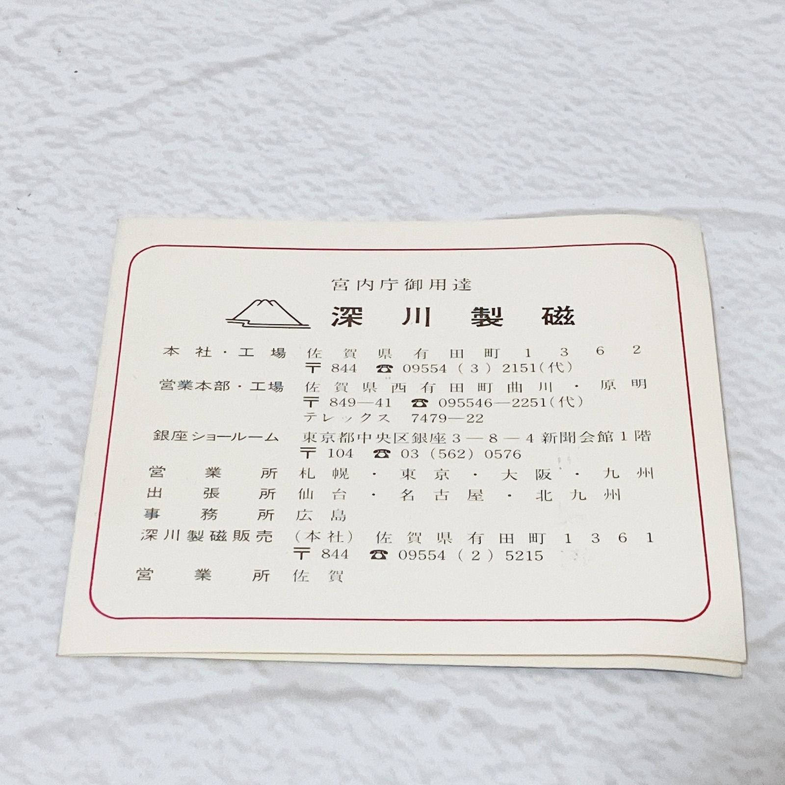 オールド深川製磁 ブルーチャイナ 昭和天皇在位50年記念 角四号 オールド深川製磁 ブルーチャイナ 昭和天皇在位50年記念 角四号