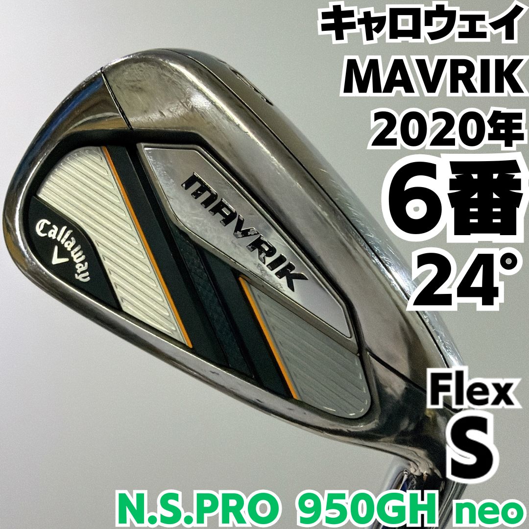 キャロウェイ MAVRIK PRO 6S アイアン フレックスNS PRO 