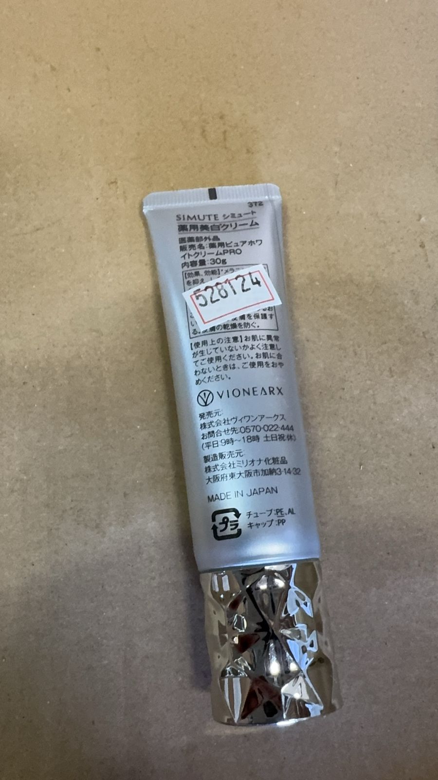 シミュート SIMUTE 30g 【公式通販】