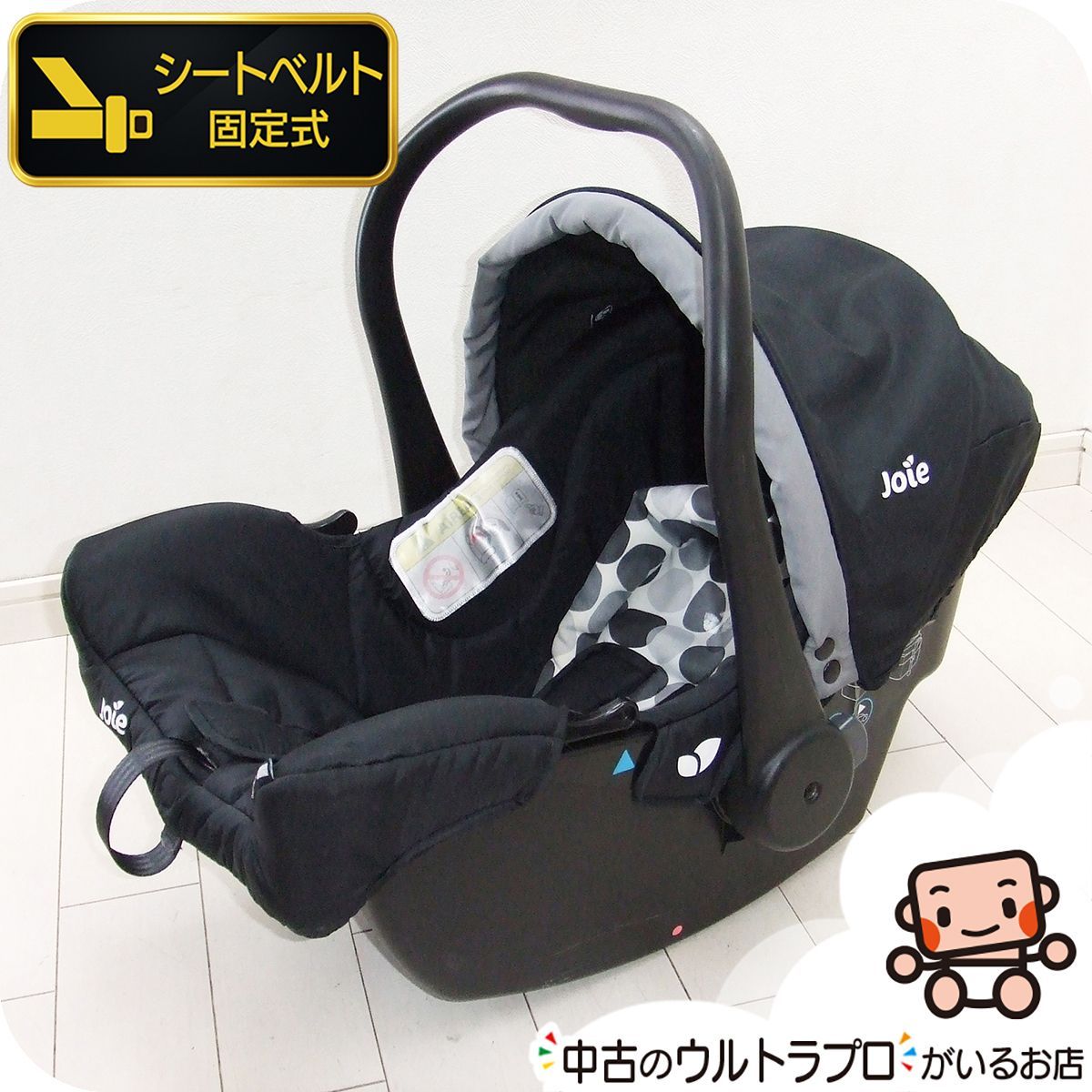 綺麗 チャイルドシート 中古 Joie ジョイー ベビーシートjuva ジュバ 
