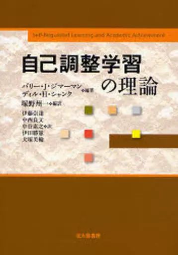 [중고] 도서 (실용) ≪종교/철학/자기 깨달음≫ 자기 조절 학습 이론/B.J. Zimmerman