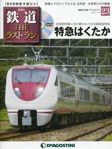 中古】乗り物雑誌 DVD付)鉄道ザ・ラストラン 23 - メルカリ 中古】乗り物雑誌 DVD付)鉄道ザ・ラストラン 23 - メルカリ