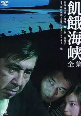 中古】国内TVドラマDVD 飢餓海峡 全集 - メルカリ