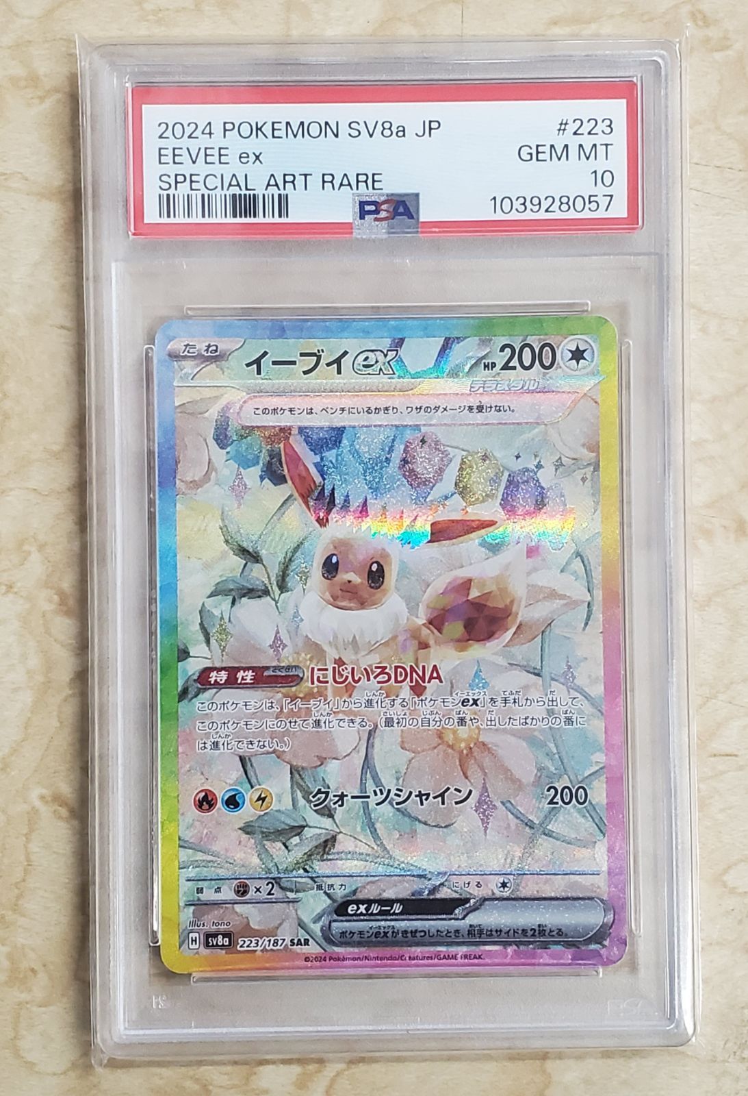 PSA10 イーブイex SAR SV8a テラスタルフェス ポケカ ケーキ イーブイ