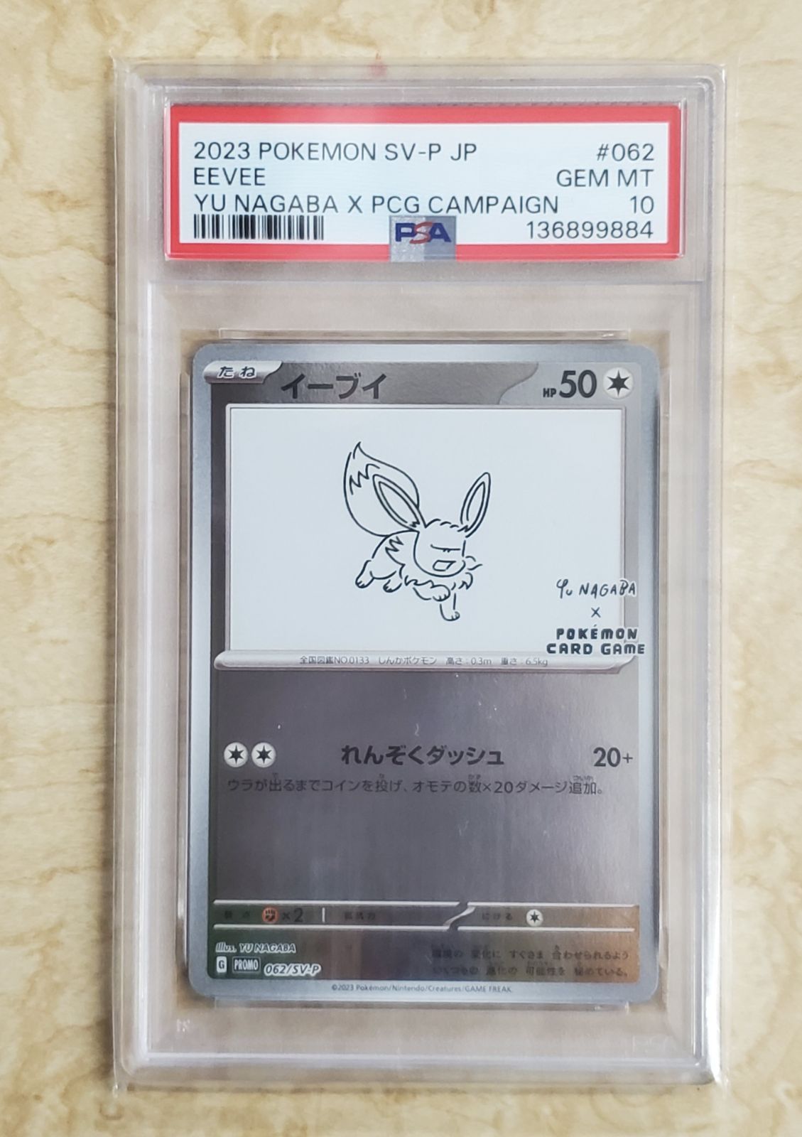 2023 ポケモンカード イーブイ プロモ 062sv-p PSA 10 【公式通販】