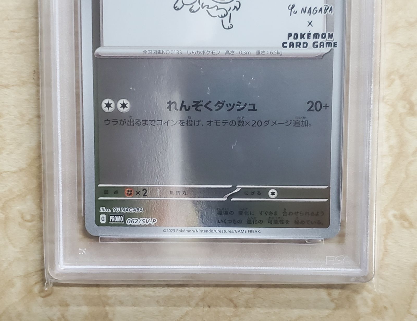 PSA10 イーブイ 長場 雄プロモ 062/SV-P YU NAGABA ポケモン - メルカリ