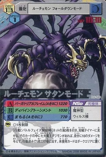 中古】旧デジモンカードゲーム Dα-599[SR]：ルーチェモンサタンモード