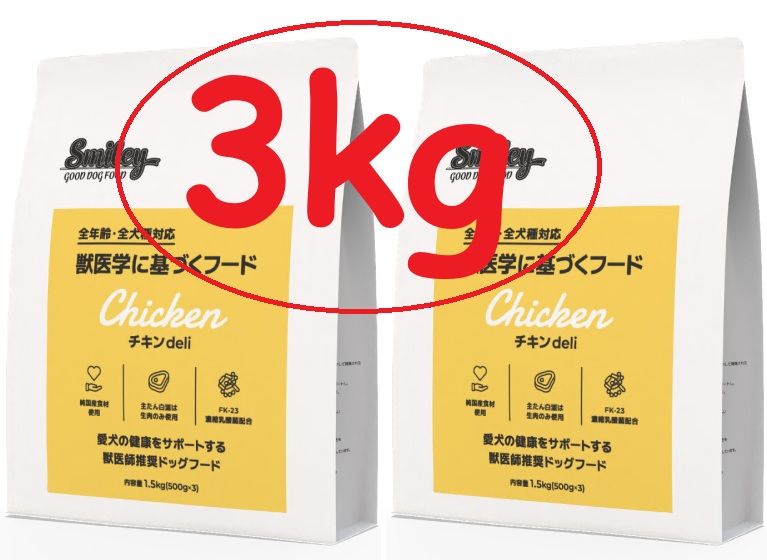 犬用品 スマイリー チキンdeli 1.5kg×2袋セット
