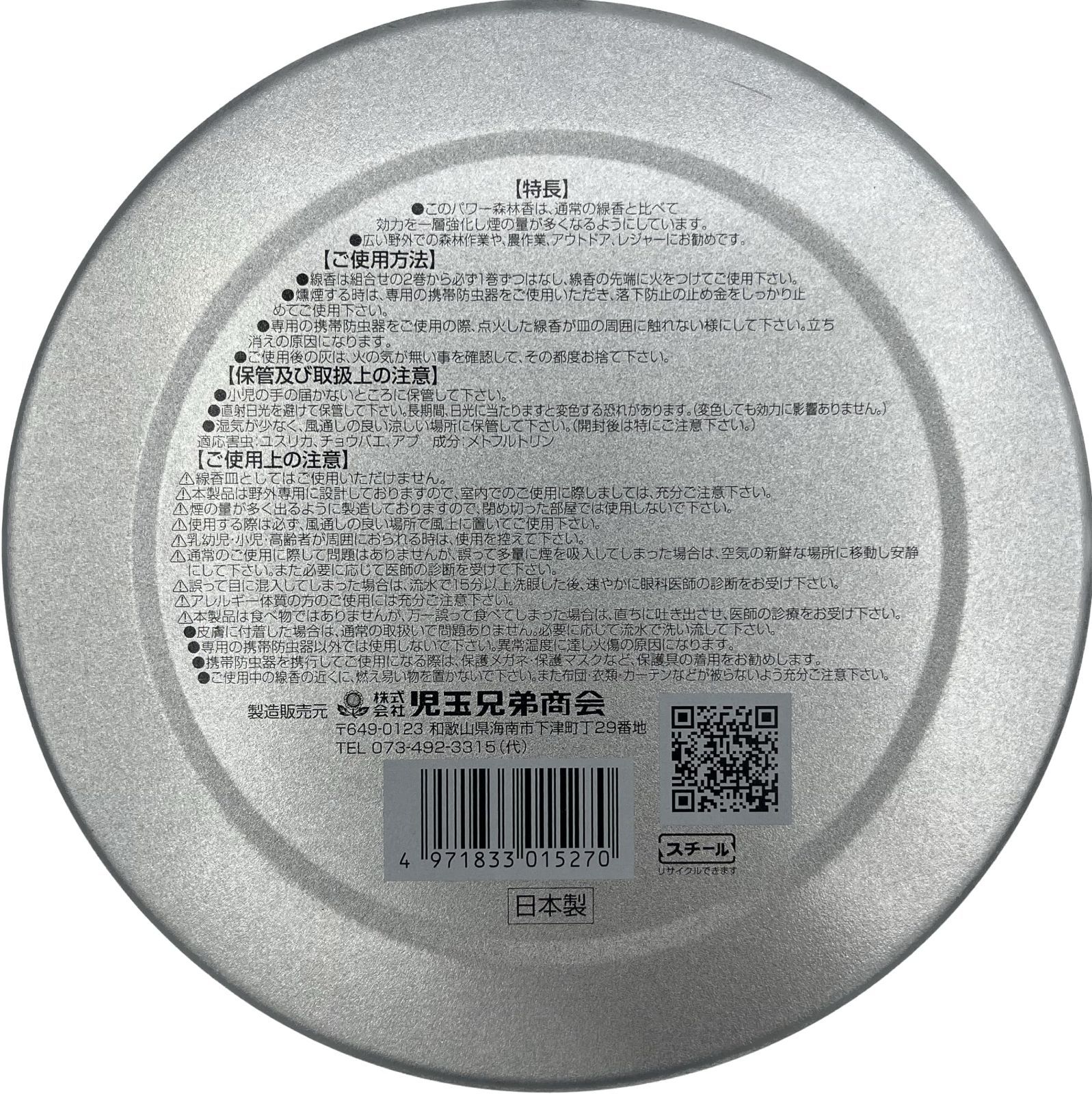 児玉兄弟商会 富士錦 パワー森林香 8巻 収納用缶ケース付 - メルカリ