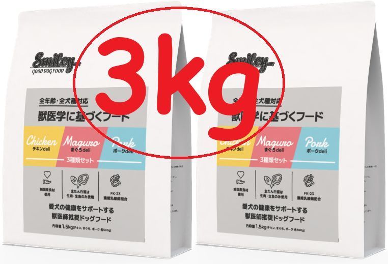 【2袋セット】スマイリー　３種セット　1.5ｋｇ(チキン500g・ポーク500g・まぐろ500g)　国産