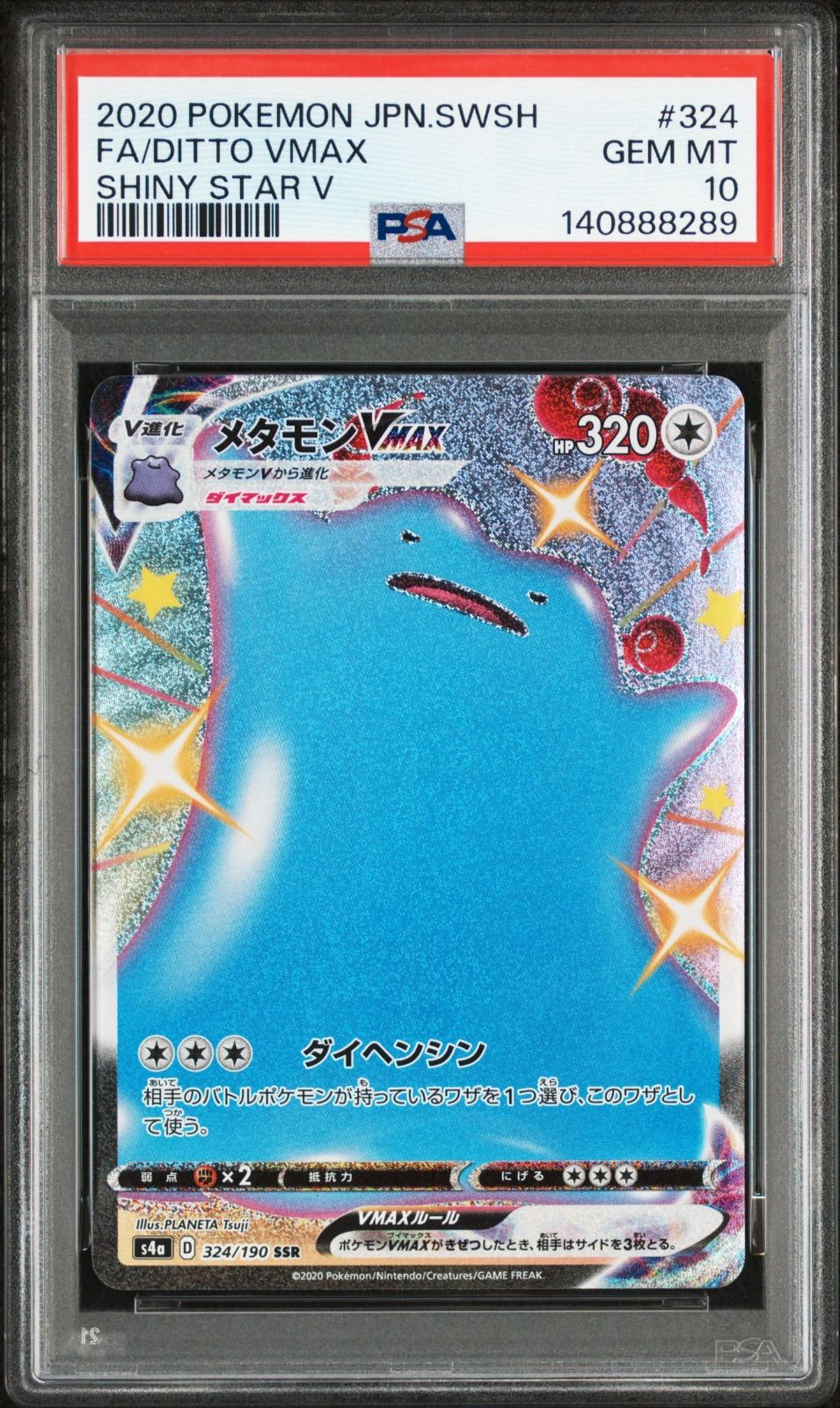 ポケモンカード PSA10 メタモンVMAX SSR ポケモンカード メタモン Vmax SSR PSA10 【公式通販】