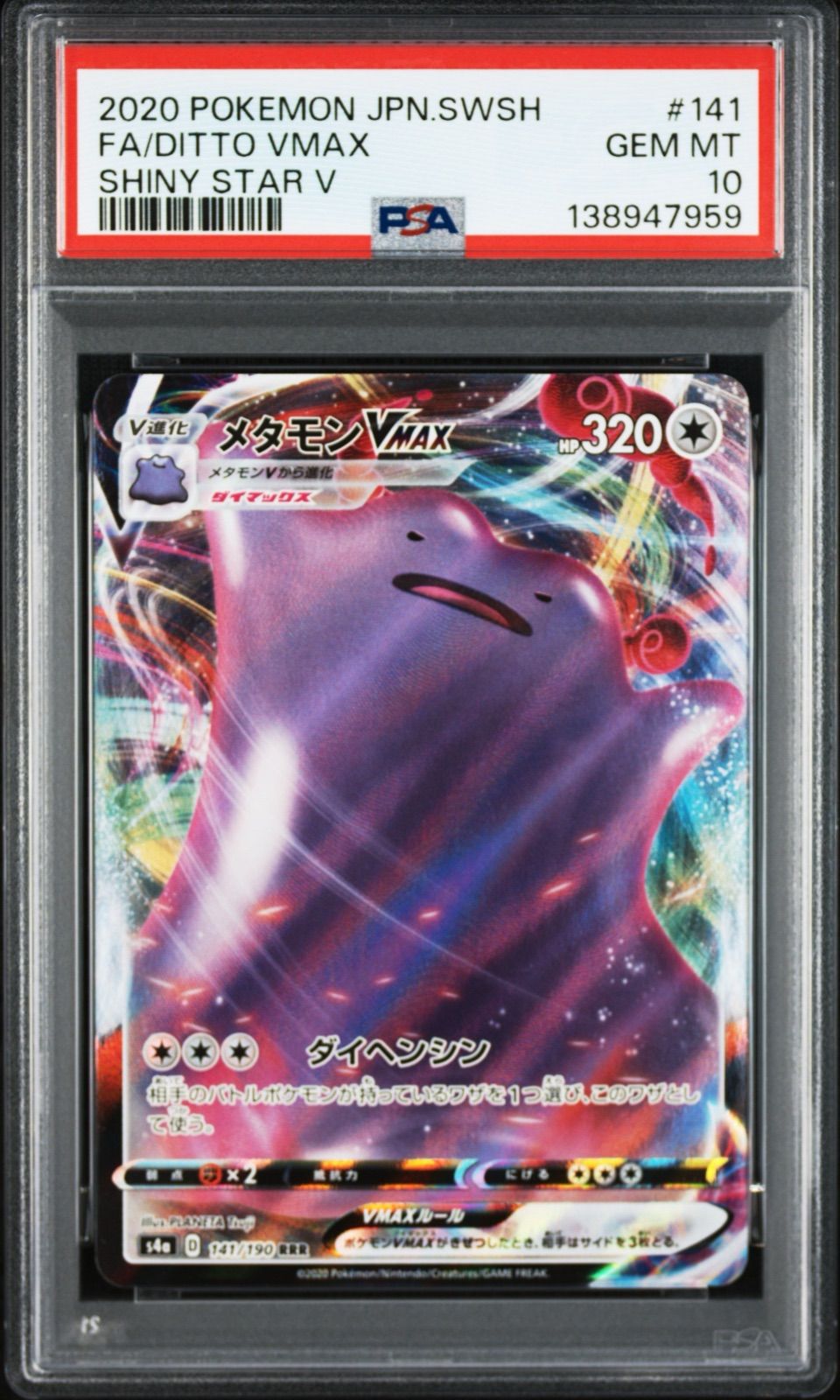 ポケモンカード メタモン Vmax RRR PSA10 - メルカリ