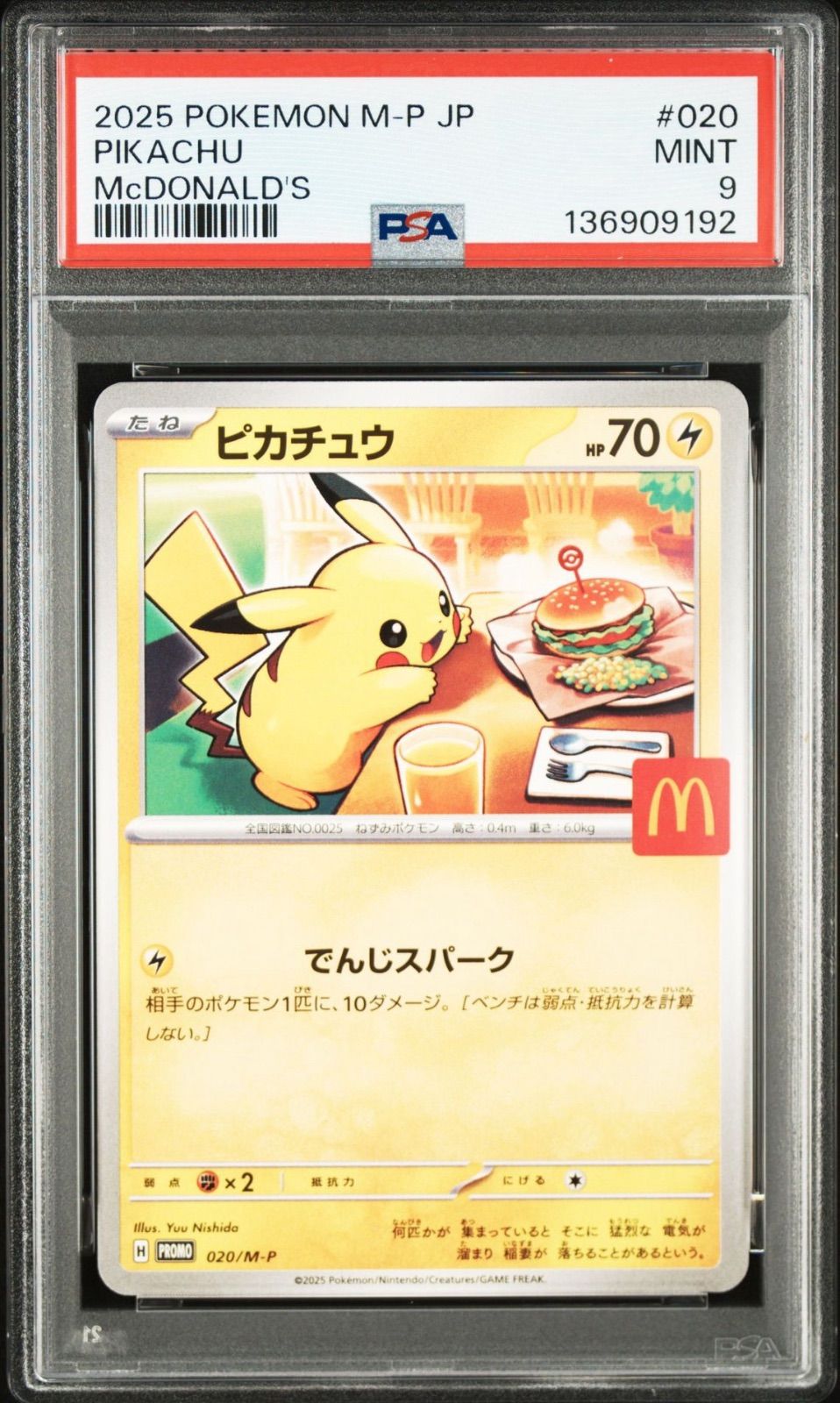 ☆*)様 【PSA9】ピカチュウ P 020/M-P マクドナルド マック プロ PSA9】マクドナルド ピカチュウ 020/M-P マックプロモ - メルカリ