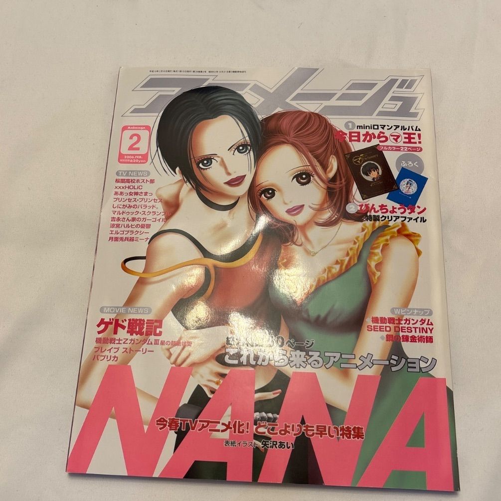 アニメージュ　2006年　2月号　表紙NANA これから来るアニメーション 中古品】矢沢あい『NANA』表紙 アニメ雑誌『アニメージュ』2006年2月号