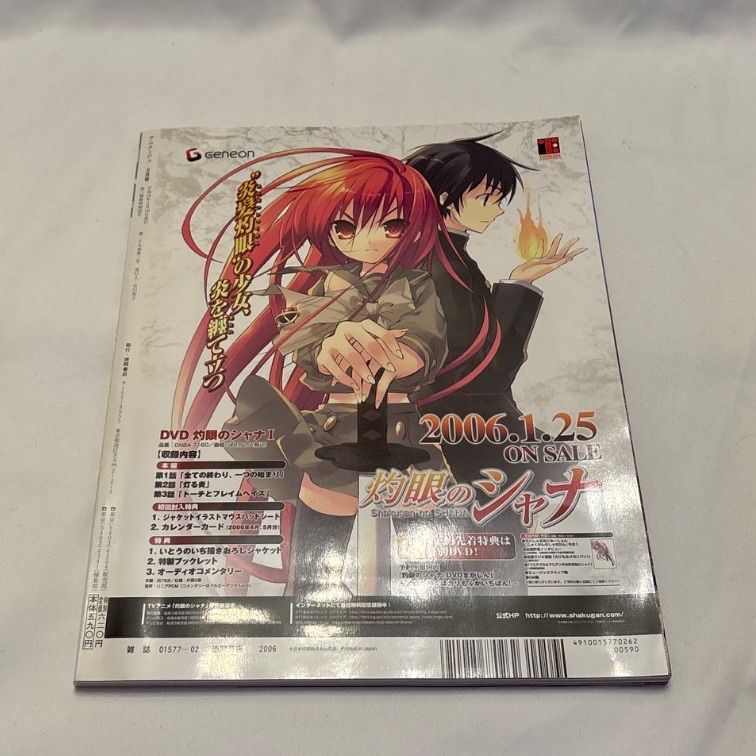 アニメージュ 2006年 2月号 表紙NANA これから来るアニメーション