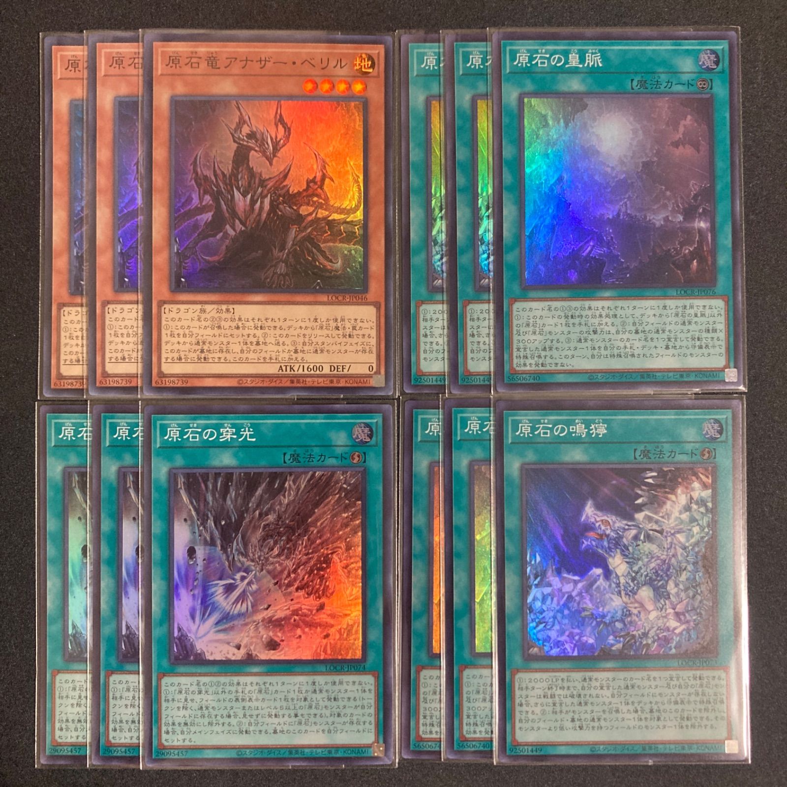 遊戯王　原石デッキパーツ　ROTAフルコン+アナザーベリル　皇脈⑥ 原石 デッキパーツ 原石竜アナザー・ベリル シークレット他 皇脈 穿光