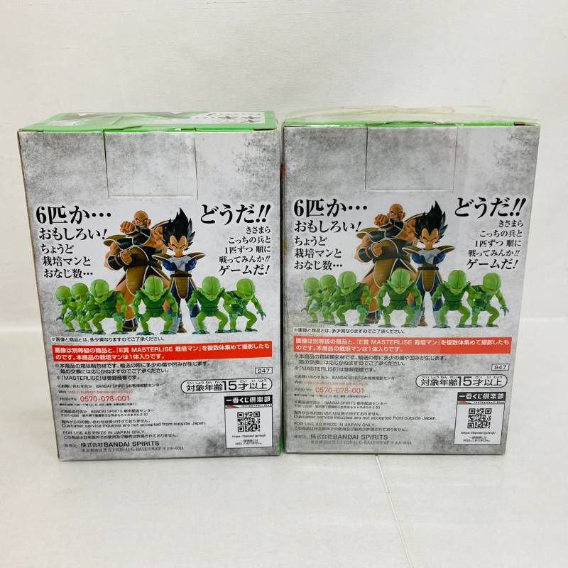 一番くじ ドラゴンボール EX 天下分け目の超決戦 E賞 栽培マン ６体セット 新作入荷，爆買い 【未使用】 一番くじ ドラゴンボール 超 スーパー EX
