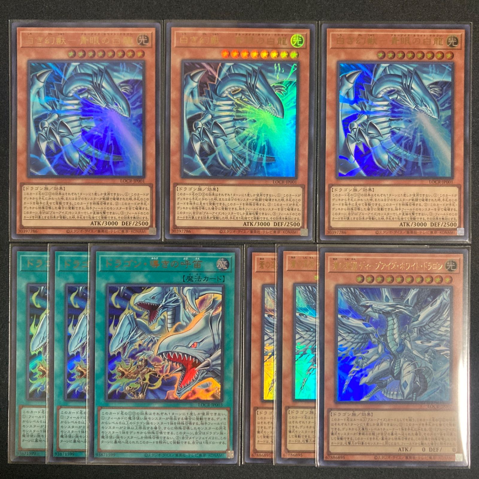 BF0424_ 遊戯王 白き幻獣ー青眼の白龍他新規青眼デッキパーツセット