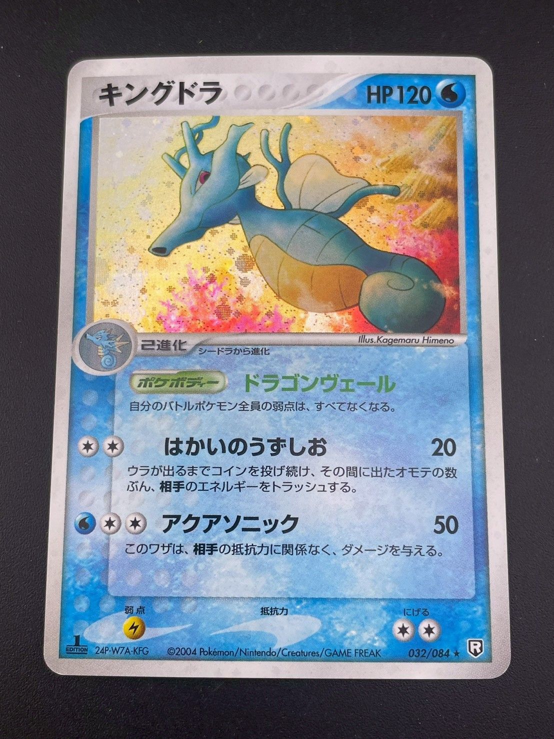 中古品】キングドラ 032/084 PCGシリーズ 拡張パック ロケット団の逆襲