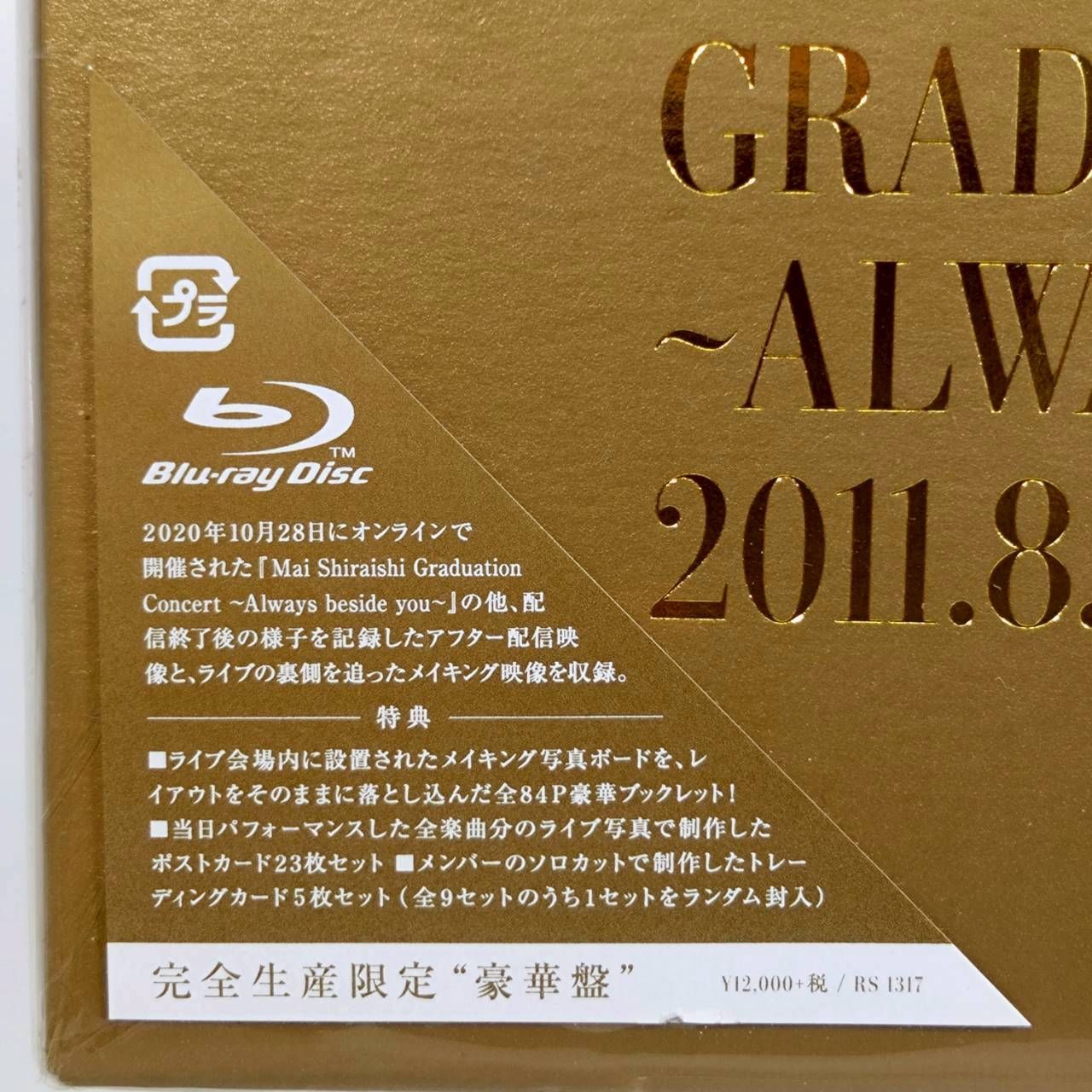 白石麻衣 卒業コンサート 完全生産限定盤 Blu-ray 乃木坂46 NOGIZAKA46