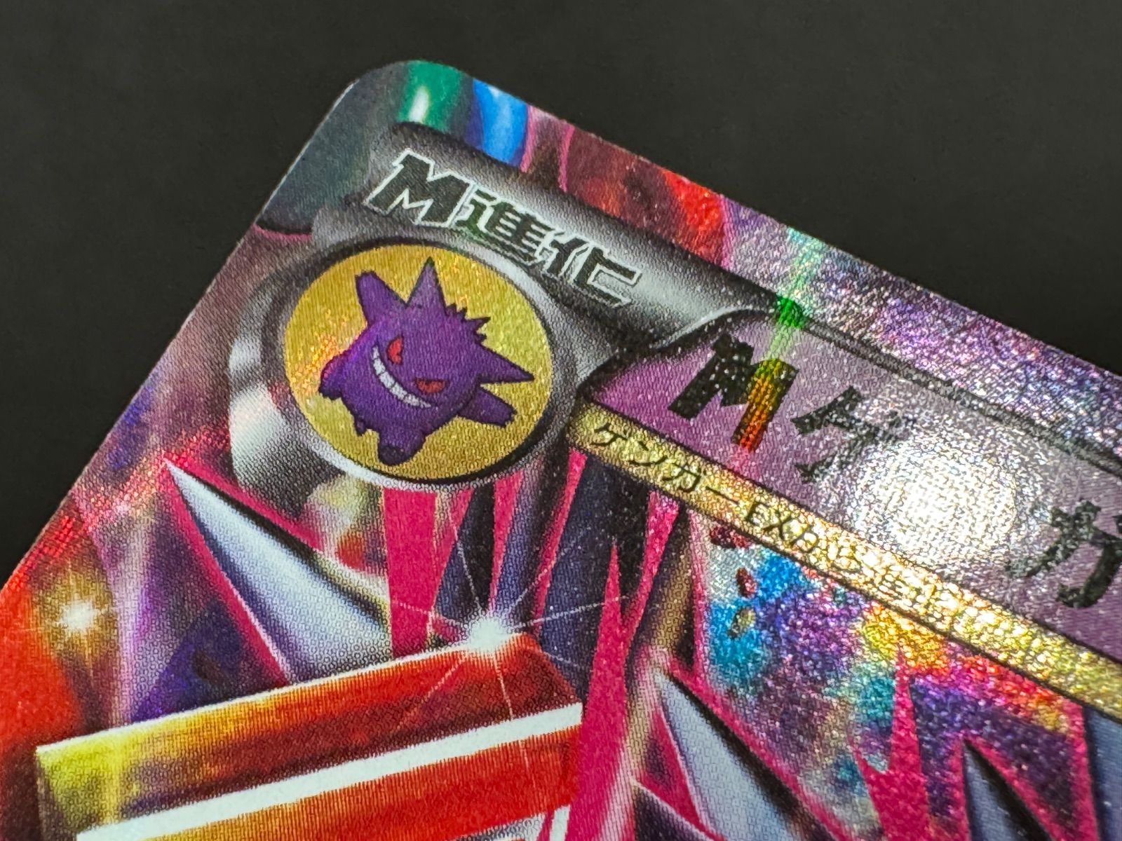MゲンガーEX 白いメガゲンガーキャンペーン 079/XY-P ポケモンカード