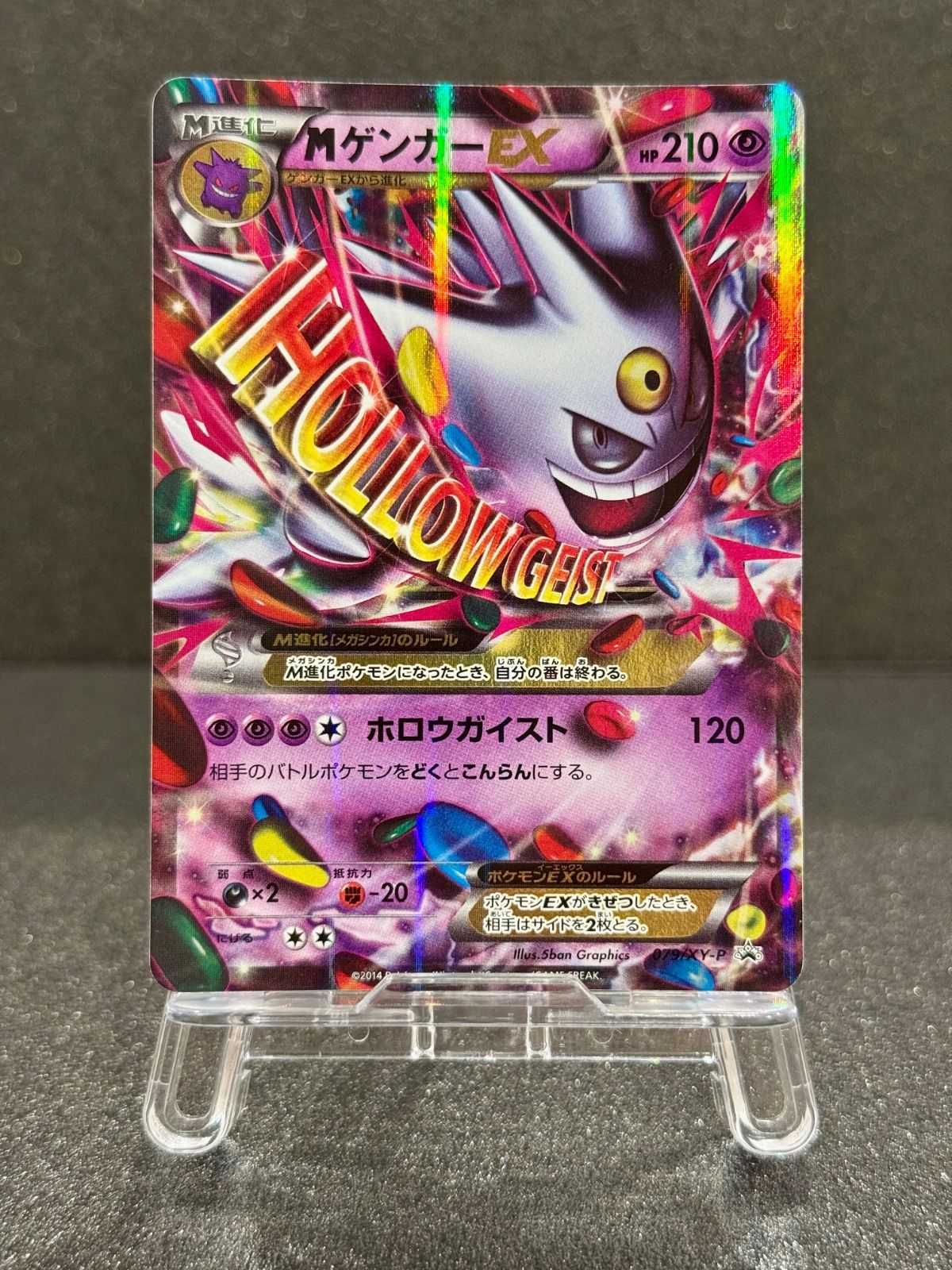 MゲンガーEX 白いメガゲンガーキャンペーン 079/XY-P ポケモンカード