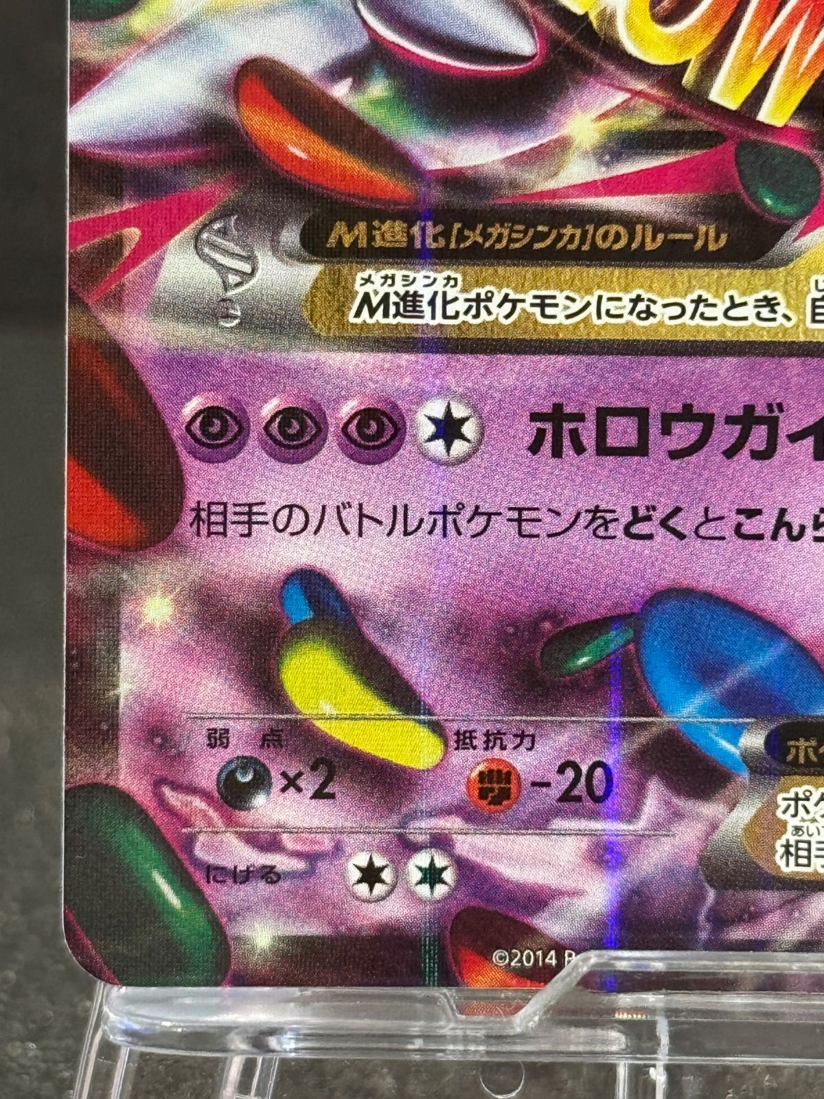 MゲンガーEX：白いメガゲンガーキャンペーン PROMO 079/XY-P 【公式通販】