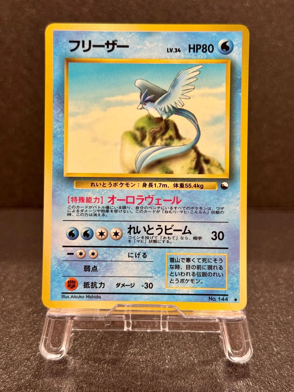 旧裏】フリーザー LV.34 拡張シート第2弾 ◇ No.144 ポケモンカード 