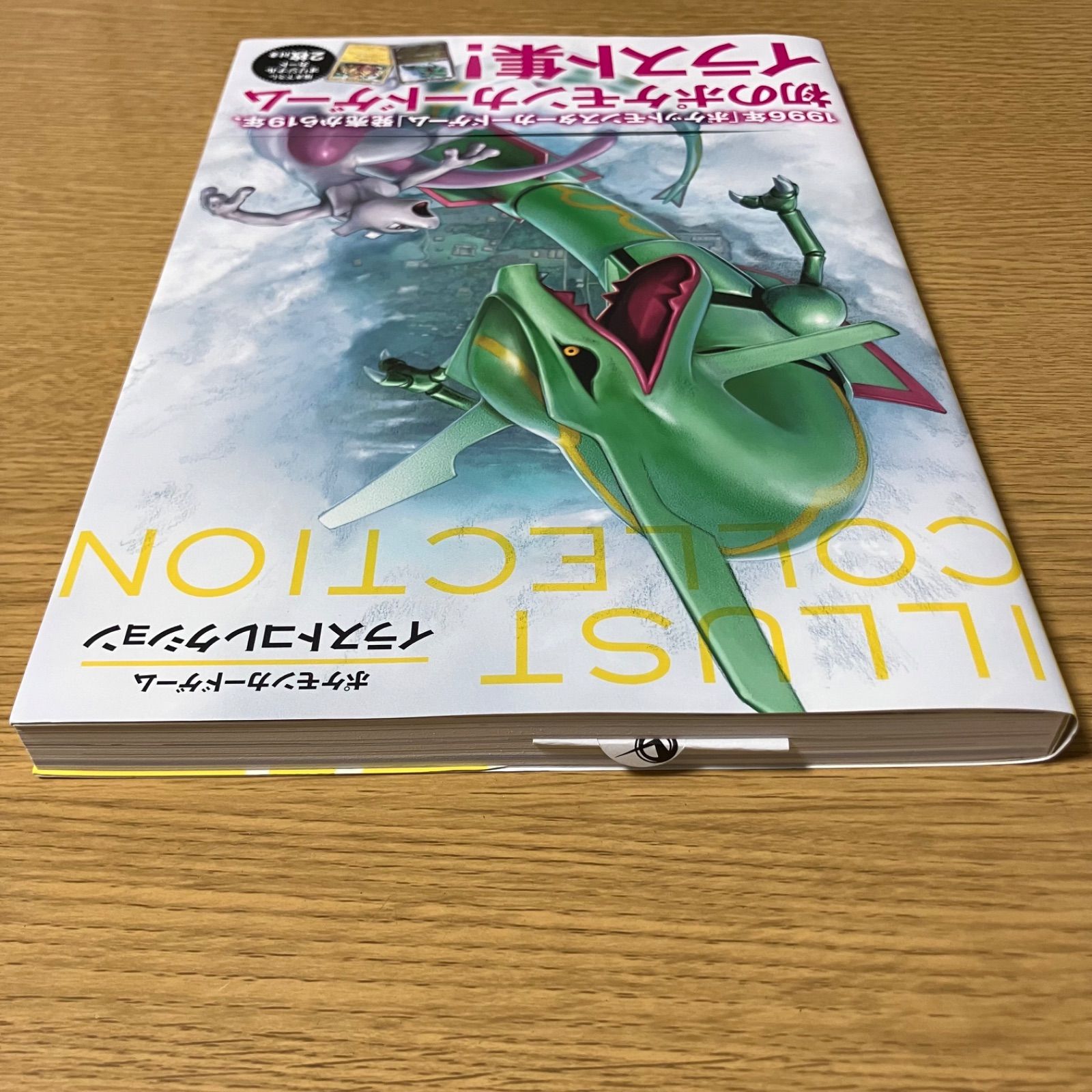ポケモンカードゲーム イラストコレクション おきがえピカチュウ